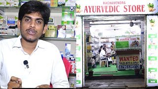 Raghavendra Herbal \u0026 Ayurvedic Stores Clinic Bite 01|| Vanasthalipuram || zoneadds.com