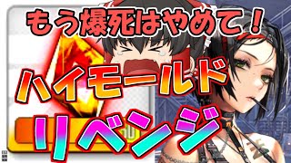 【メガニケ】今回のハイモールドガチャはマジでやばい！確率の壁壊れてるって！【ゆっくり実況】【勝利の女神NIKKE】