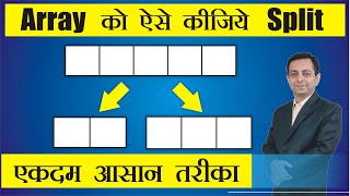 How to split Array | ऐरे को 2 ऐरे में कैसे तोड़ें | Step by Step आसानी से समझें | C Programming