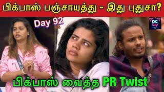 🔴பிக்பாஸ் பஞ்சாயத்து?, 🔥பழைய contestants ஓட போட்டியா?,  💚BB Tamil 8 Live Review,