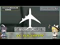 【ゆっくり解説】 43 エル・アル航空1862便墜落事故