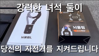 브롬톤_당신의 자전거는 안전하십니까_뇌울림3.0pro