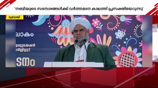 നബി വചനങ്ങള്‍ക്ക് വർത്തമാനകാലത്ത് പ്രസക്തിയേറുന്നു ഖുർആൻ പ്രഭാഷകൻ ഷാഫി സഖാഫി