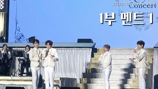 221224 포레스텔라 The Royal in Daegu_1부 멘트 1(교양수업 잘못 듣고 온 민규+패티김 선생님의 환생..?)