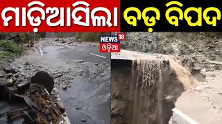 ଅରୁଣାଚଳ ପ୍ରଦେଶରେ ବଡ଼ ବିପଦ | Landslide In Arunachal Pradesh, Highway Linking China Border Washed Away