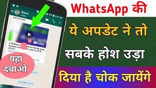 New WhatsApp Features Pip Mode Update You Should Know About This !! Hindi
