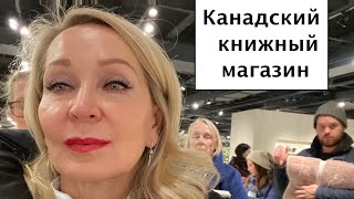 Книжный Магазин в Канаде и Что Там Сейчас Читают. A Book Store in Canada.