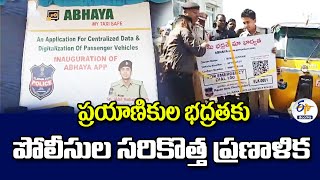 Police New Plan For Passenger Safety | Rajanna Siricilla | ప్రయాణికుల భద్రతకు పోలీసుల కొత్త ప్రణాళిక