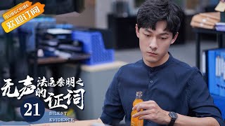 《法医秦明之无声的证词 Silent Evidence》EP21 Starring: Zhou Yutong  | Zhang Yujian [Mango TV Drama]