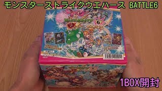 モンスターストライク ウエハース BATTLE6 1BOX 開封動画！