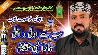 Babar Hussain Qadri 2022/The Best Naqabat 2022/Sab se ola o ala hamara nabi