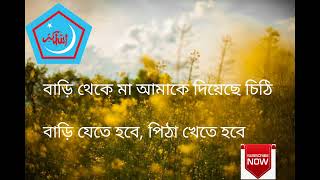 বাড়ি যেতে হবে, পিঠা খেতে হবে,,,Shibir song#viral