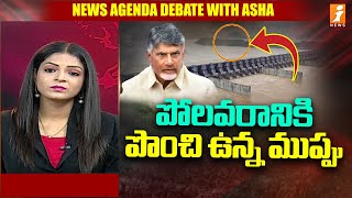 పోలవరం ఈ ప్లాన్ తో కడితే జరిగే ముప్పు ఇదే.. | Analyst Reveals Hidden Facts on Polavaram Project