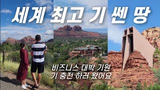 🇺🇸 미국 로드트립[2] 아리조나 세도나 여행, 류현진 선수도 볼텍스 기 받으러 왔다고?! 8개월 아기와 가족여행, 미국여행 브이로그