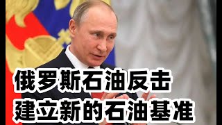 金价走势：7月15日国际原油反转暴涨！俄罗斯石油反击：建立新的石油基准，争夺石油定价权！黄金靠边站