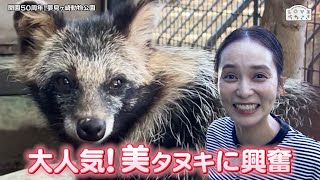 LOVEかわさき　8月31日放送　開園50周年！夢見ヶ崎動物公園