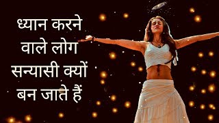 Real spirituality sanyas|| kyon log sanyasi Ban jaate Hain