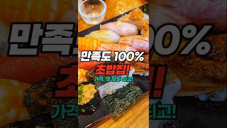 만족도 1,000% 초밥집! 단품 1,500원 부터