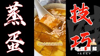 如何做到0失敗【蒸水蛋】又滑又嫩嘅蒸水蛋🥚 2分鐘教會你！Steamed Egg | 芬姐厨房 | 廣東話影片