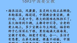 迦南诗选 1693 中国要宣教