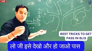 लो जी इसे देखो और हो जाओ पास BEST TRICKS TO GET PASS IN BLIS