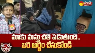 Hostel Students Request: Hostel Students Facing Winter Problems | Garam Garam Varthalu | Sakshi TV