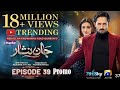 Jaan Nisar Full Episode 39 (ENG-SUB) 29th July 2024- Jaan Nisar episode 39-Jaan Nisar