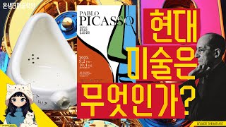 현대미술은 무엇인가? 본질과 경험의 가치 | 부산미술학원 온샘더함미술학원