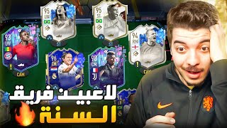 تحدي اجيب اقوى تشكيلة درافت في فيفا 23 ..! FIFA 23