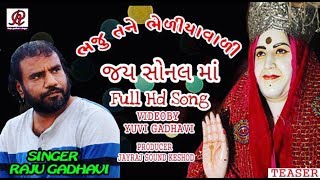 Comming Soon||ભજુ તને ભેળીયા વાળી||Raju Gadhavi||New Song 2019