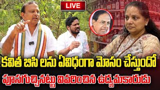 LIVE:Kavitha BCలను ఏవిధంగా మోసం చేస్తుందో పూసగుచ్చినట్టు వివరించిన ఉద్యమకారుడుTurka Narsimha Mahipal