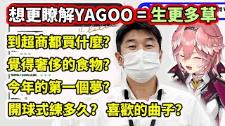 Lui姐一個人續攤的YAGOO王問答集，剩下的題目全公開。YAGOO果然是完美的生草偶像啊【鷹嶺ルイ／Takane Lui】 【hololive／ホロライブ】【VTuber中文字幕】