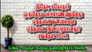 #வாழ்வு தரும் வார்த்தை #bible