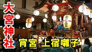 五井駅前 上宿祭囃子保存会 其の二　！2017年 市原市五井 大宮神社秋季例大祭 宵宮 - Ichihara Goi Omiya Shrine Autumn Grand Festival