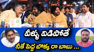 వీళ్ళు విడిపోతే నీకే పెద్ద బొక్కరా బాబు | AP POLITICS | BCR TALKS |