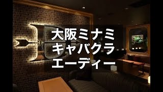 大阪ミナミ キャバクラ エーディー （A/D） シリウスグループの有名店！全額日払いOK！ノルマ・ペナルティなし！|タピオカ【公式】