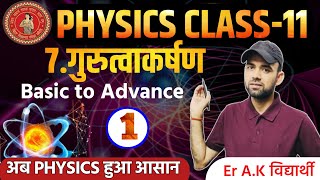 physics class 11 chapter 8|gravitation|physics class 11th hindi medium|SAMARPAN CLASSES