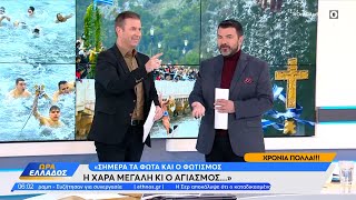 Ώρα Ελλάδος 06/01/2025 | OPEN TV