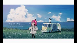 【ナツノカナタ beyond】終わってしまった世界の夏、少女はあてのない旅をする #1【個人Vtuber】