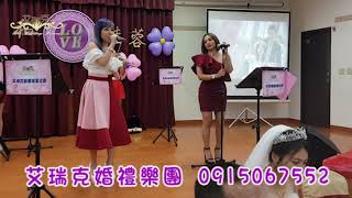 艾瑞克創意婚宴企劃~108.12.25 -\