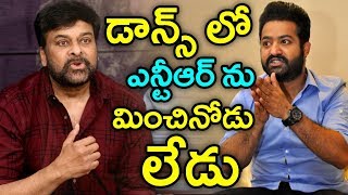 డాన్స్ లో ఎన్టీఆర్ ను మించినోడు లేడు|#RRR|Ntr|Chiru Shocking Comments On Ntr|  TFI MEDIA