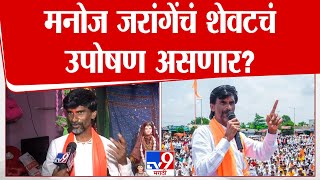 Manoj Jarange Patil | सत्तेची मस्ती आता लोक उतरवणार, मनोज जरांगे पाटील यांचा इशारा | tv9 Marathi