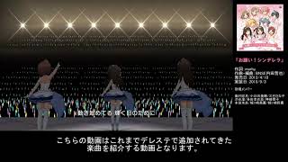 【デレステ動画解説】お願い！シンデレラに解説をつけてみた