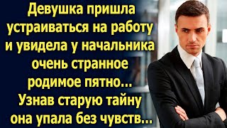 Девушка пришла устраиваться на работу, но когда она увидела…