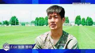 モンテディオ山形 GK1 後藤雅明「MONTEDIO PLAYERS」