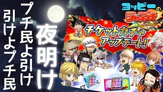 【ジャンプチ】選べるチケットアプデ！オススメ交換キャラ紹介#540