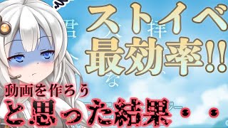 【視聴注意】ストイベを最効率で終わらせる方法！の予定がダークマターになった件・・・【グラブル】【紲星あかりVOICEROID実況】