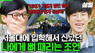 [#유퀴즈] 29살의 내가 20대 초반 나에게 전하는 뼈 때리는 영상 편지ㅋㅋㅋ 영상 편지 학과 수석으로 임명합니다🤣