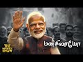 MODI-யின் 3-வது ஆட்சியின் 100 நாள் வேதனையா... சாதனையா? Imperfect Show | Modi | Stalin