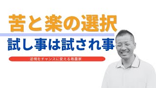 【苺農家】苦と楽の選択／逆境をチャンスに変える苺農家　武下浩紹（楽農ファームたけした）